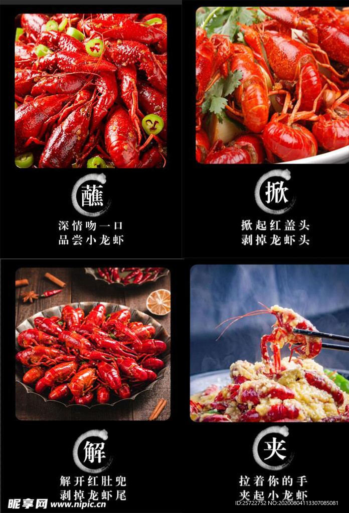 龙虾海报