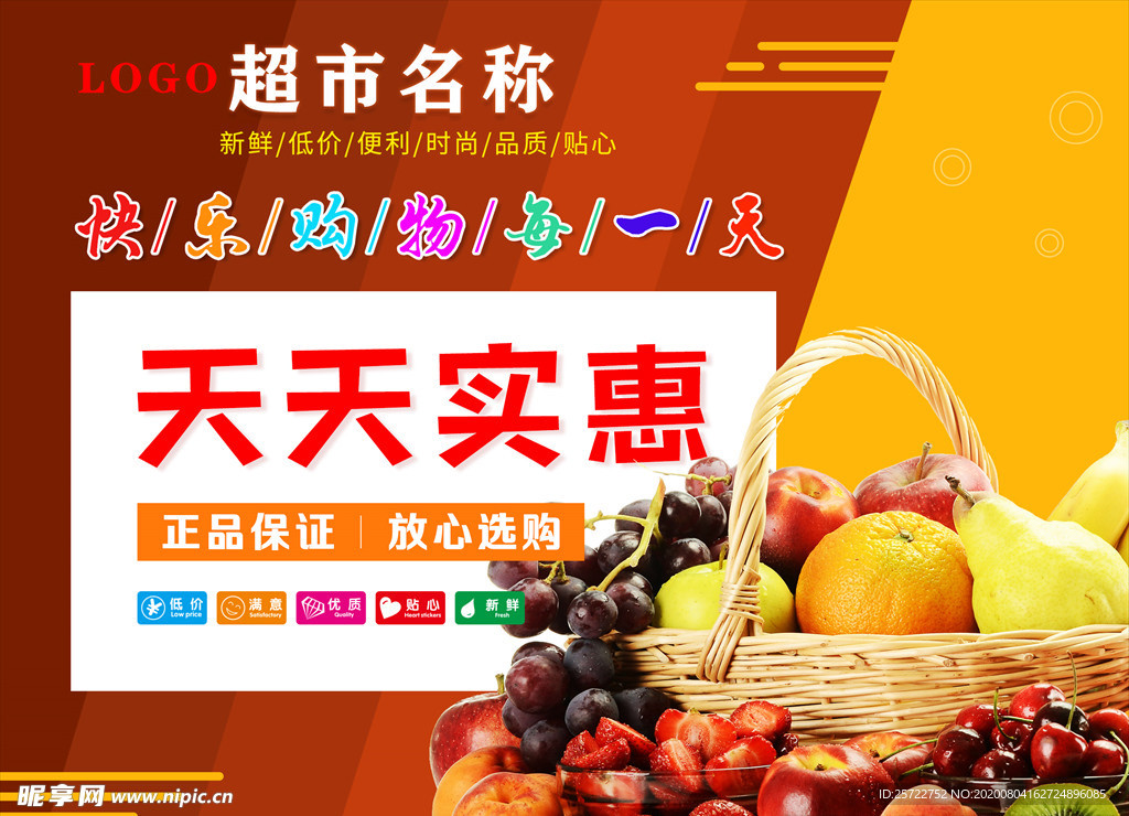 超市海报