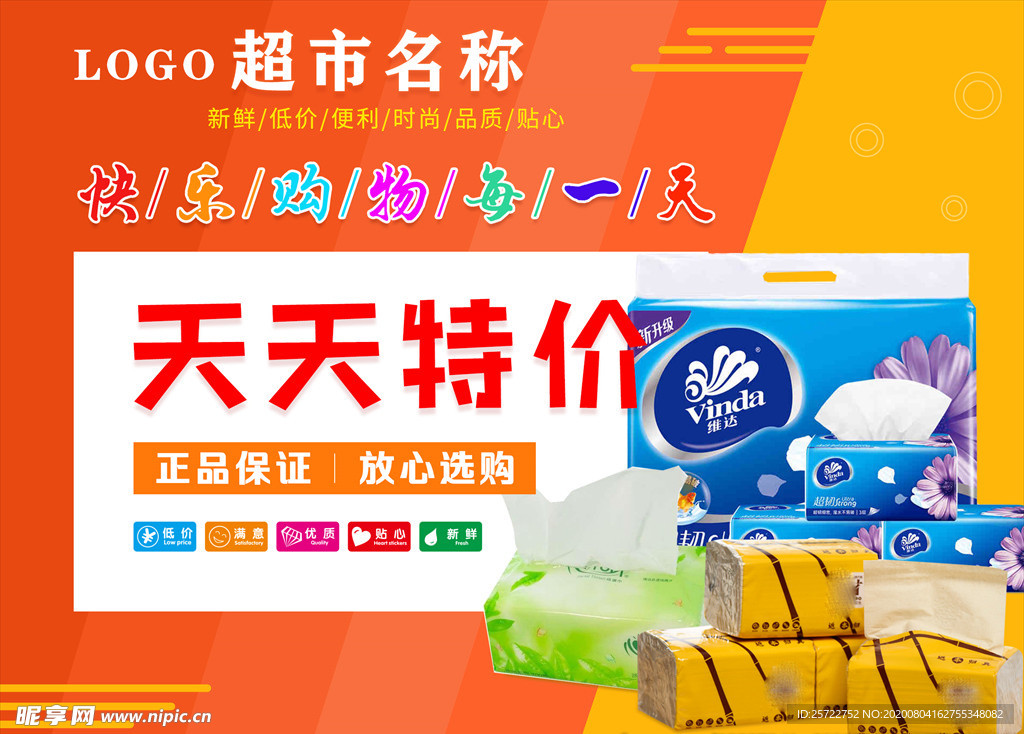 超市海报