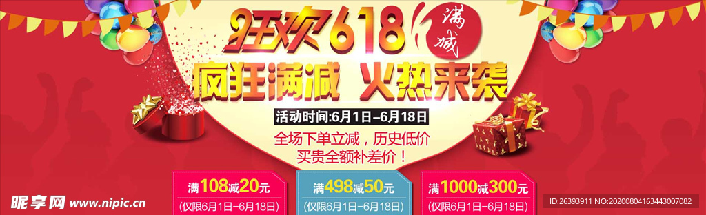 618活动图