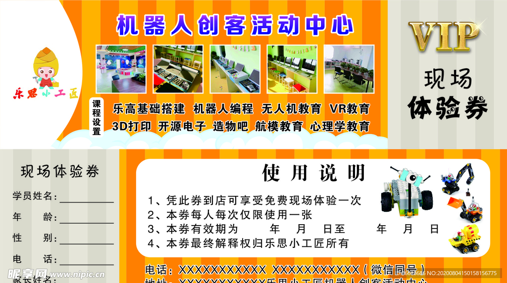 乐思小工匠机器人创客中心