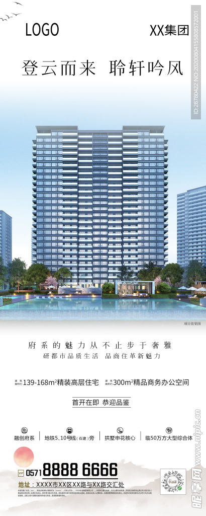 高端大气品质房地产海报展架