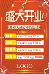 盛大开业海报