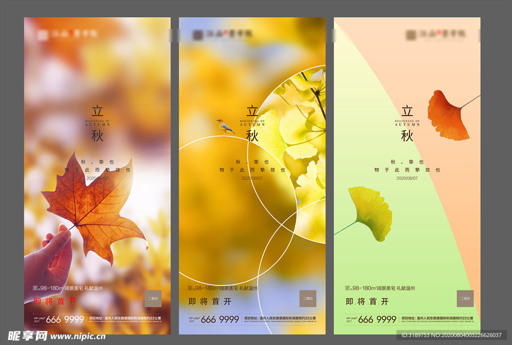 秋分 立秋 处暑 地产微信