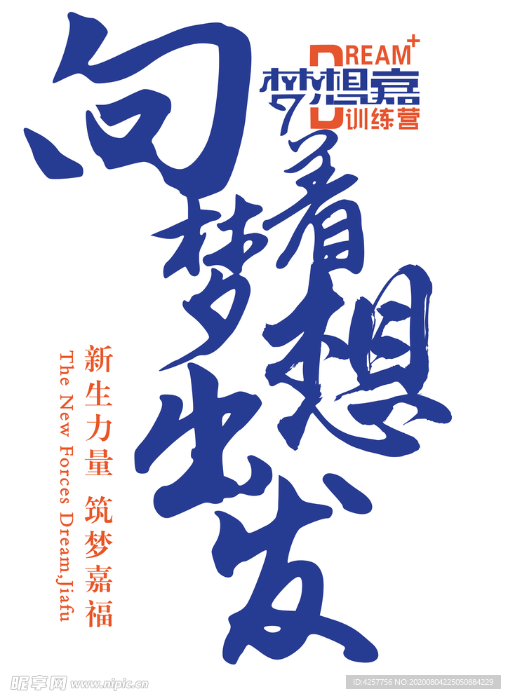 梦想出发向着素材背景底色