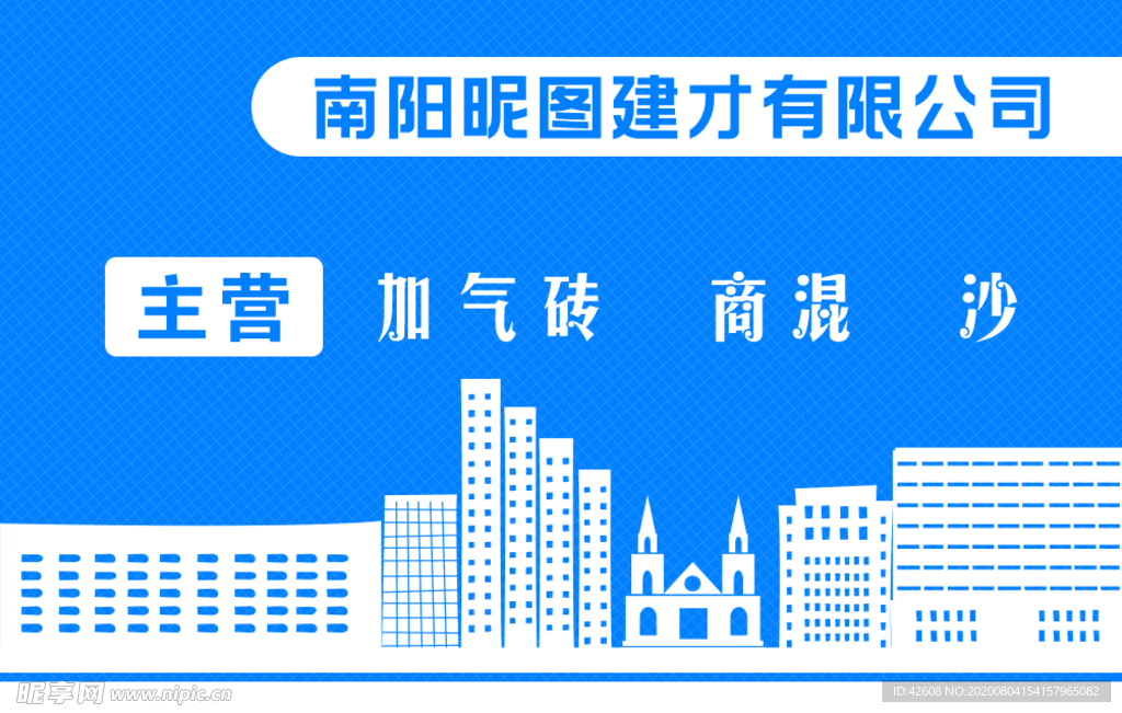 建材公司名片 建材PVC名片