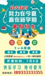 暑期培训班招生大海报