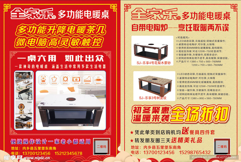 多功能茶几彩页多功能取暖宣传页