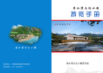 旅游手册封面