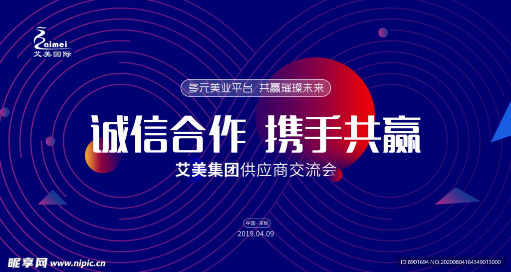 供应商合作大会主kv