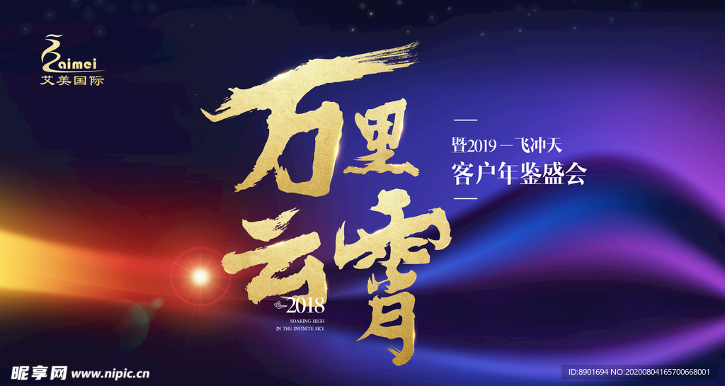 客户答谢年会主画面