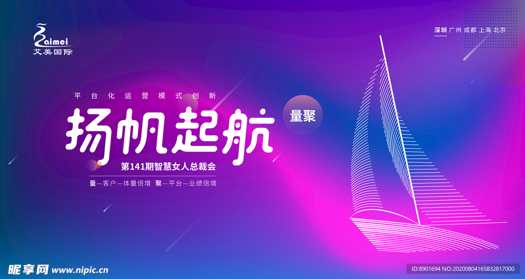 美业美容总裁培训大会主画面