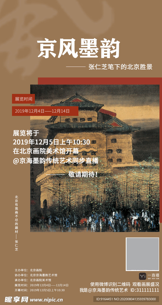 国画艺术直播作品展示邀请函
