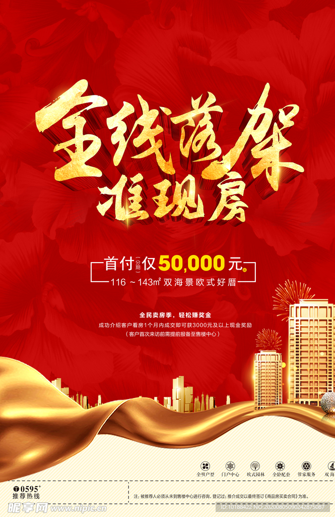 地产海报