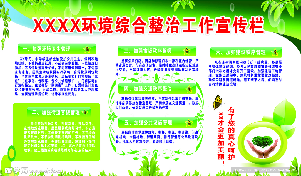 环境整治宣传