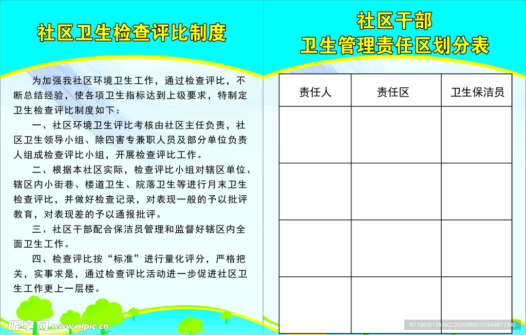 卫生检查评比管理制度