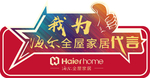 海尔全屋家居