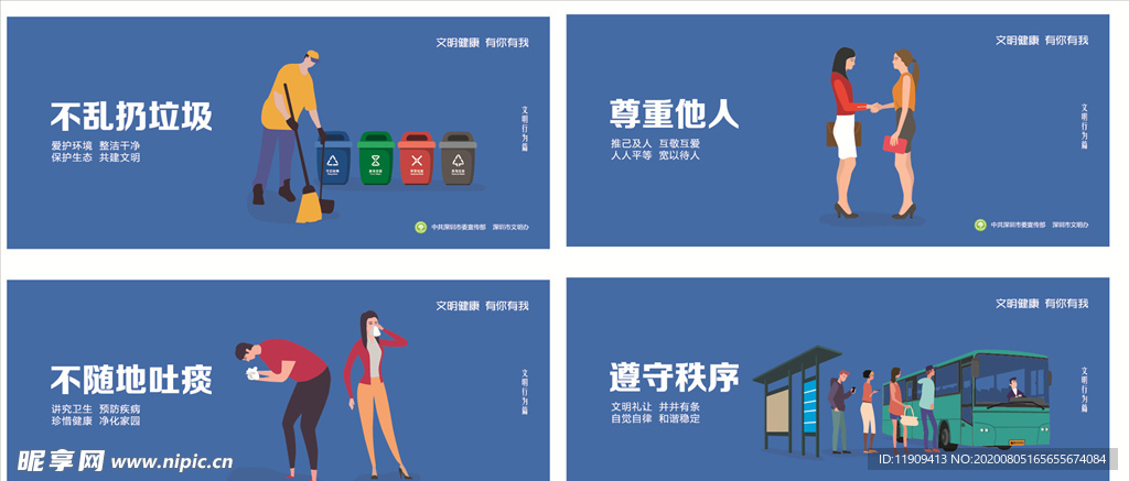 政府围挡 宣传口号 围挡公益