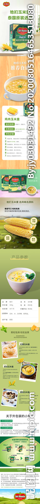 玉米羹详情页