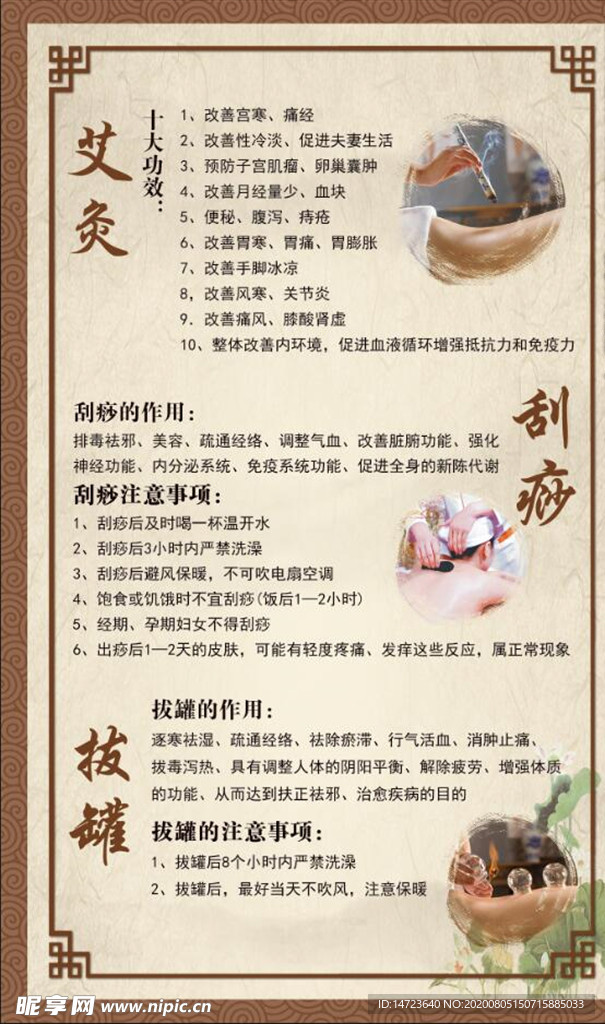 艾灸 刮痧 拔罐