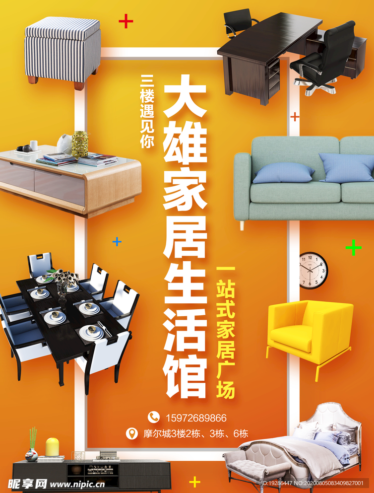 家居家具城单页海报