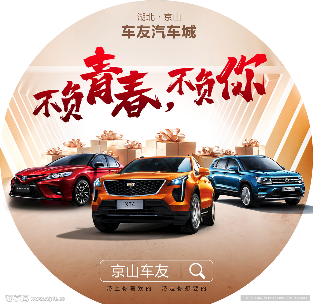 汽车海报高清吊旗地贴