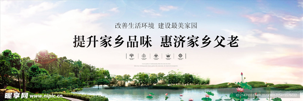 地产湖景生态高端豪宅洋房海报