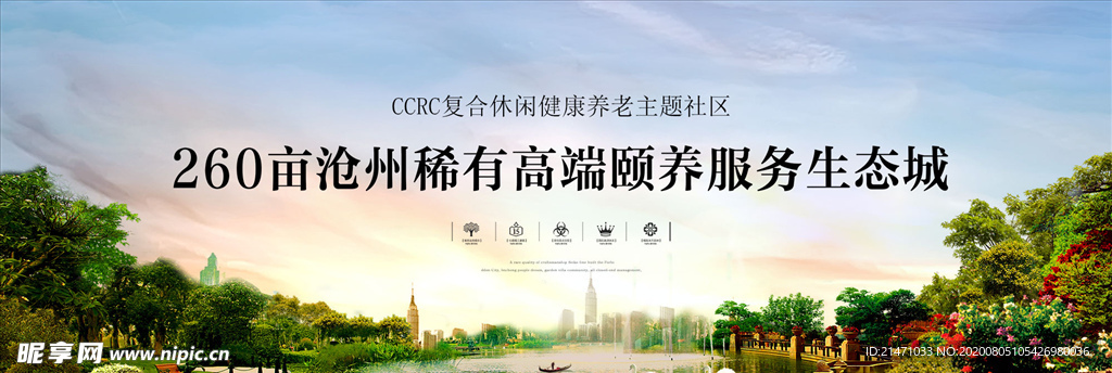 地产湖景生态高端豪宅洋房海报