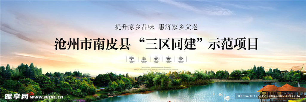 地产湖景生态高端豪宅洋房海报