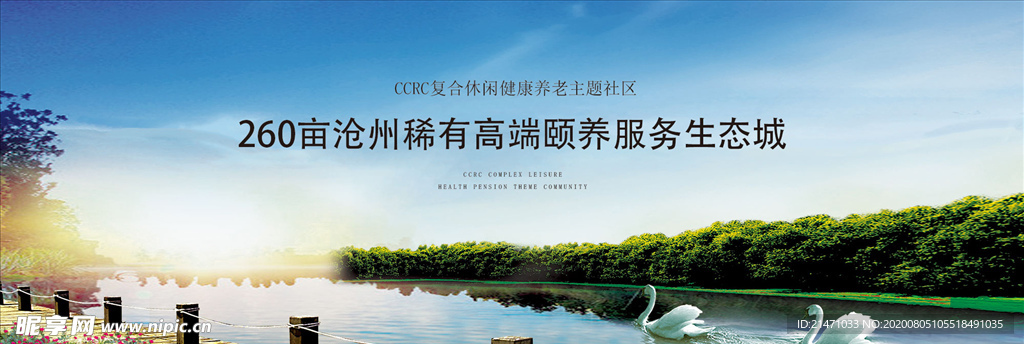 地产湖景生态高端豪宅洋房海报