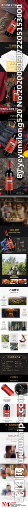 红酒葡萄酒详情页图片