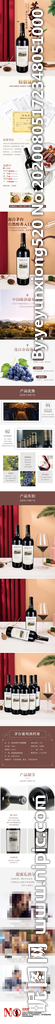 红酒葡萄酒详情页图片