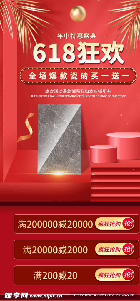 618详情页瓷砖活动手机端首页