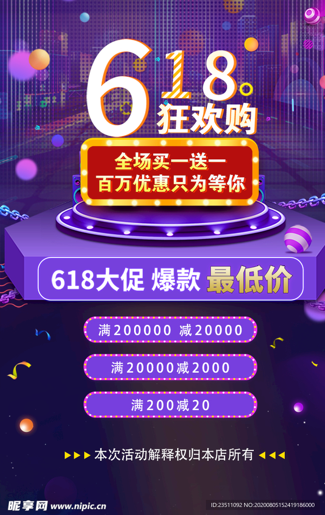 手机端活动 618详情页