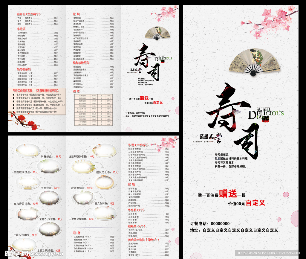 寿司折页