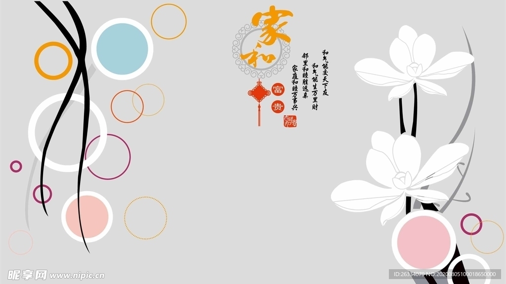 家和 荷花 线条 圆 电视背景