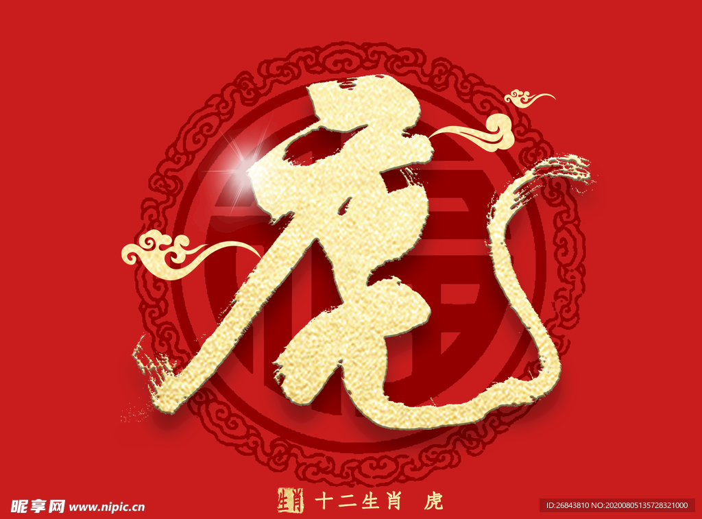 2022 金虎送福 虎年