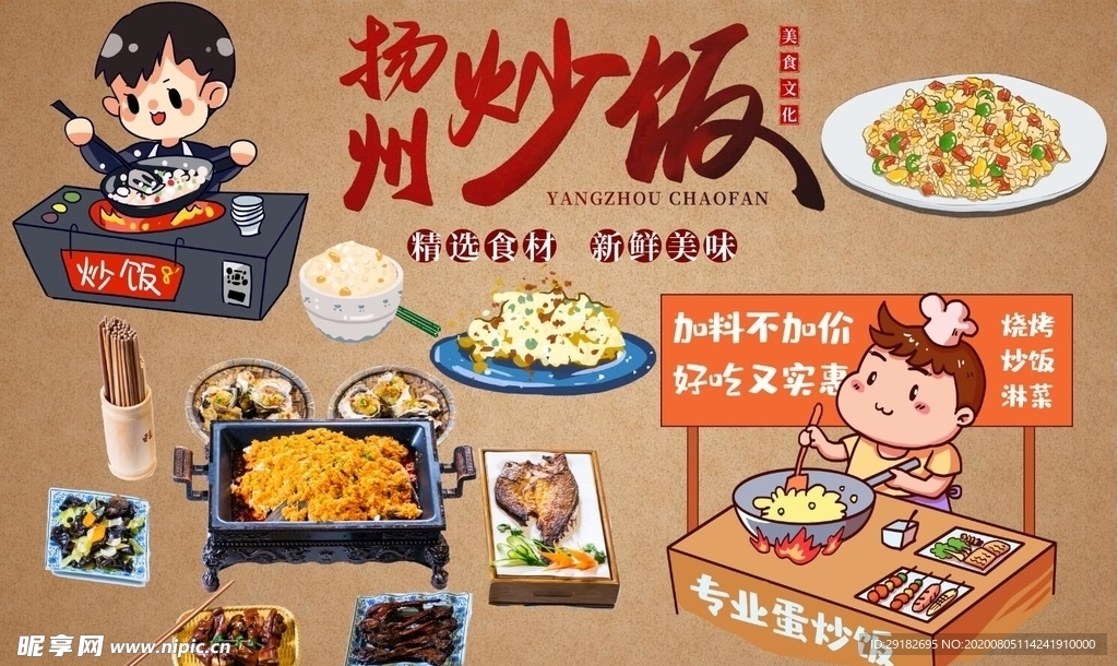 扬州炒饭背景墙PSD模板下载
