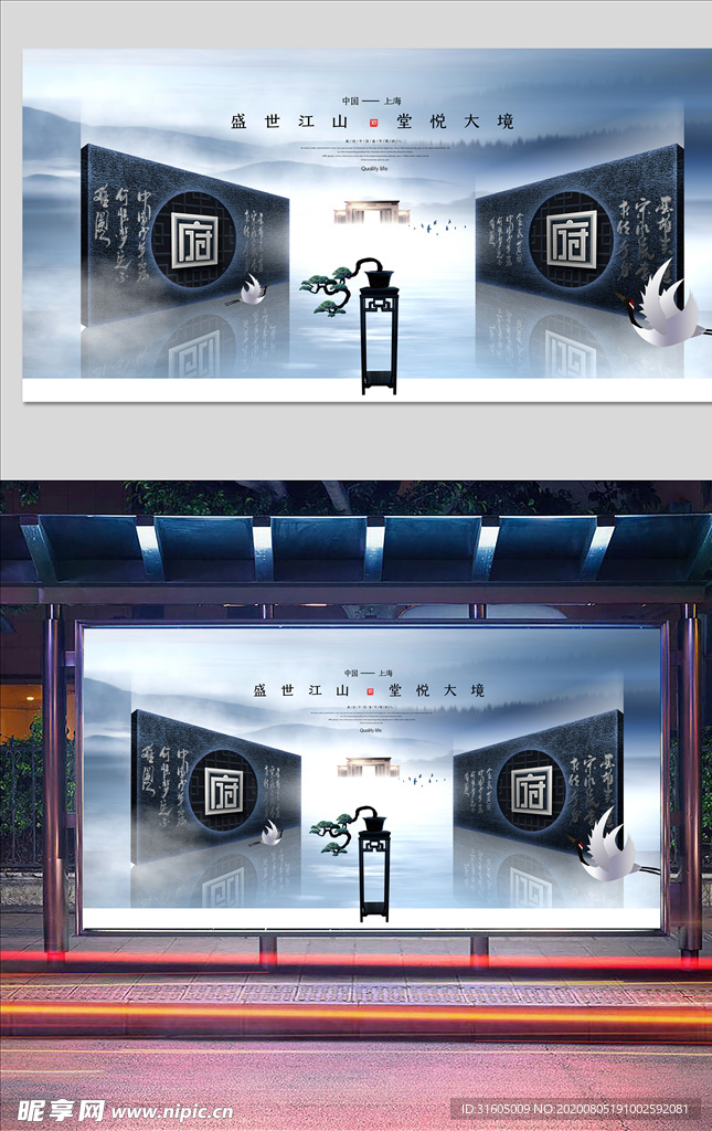 新中式高端房地产展板