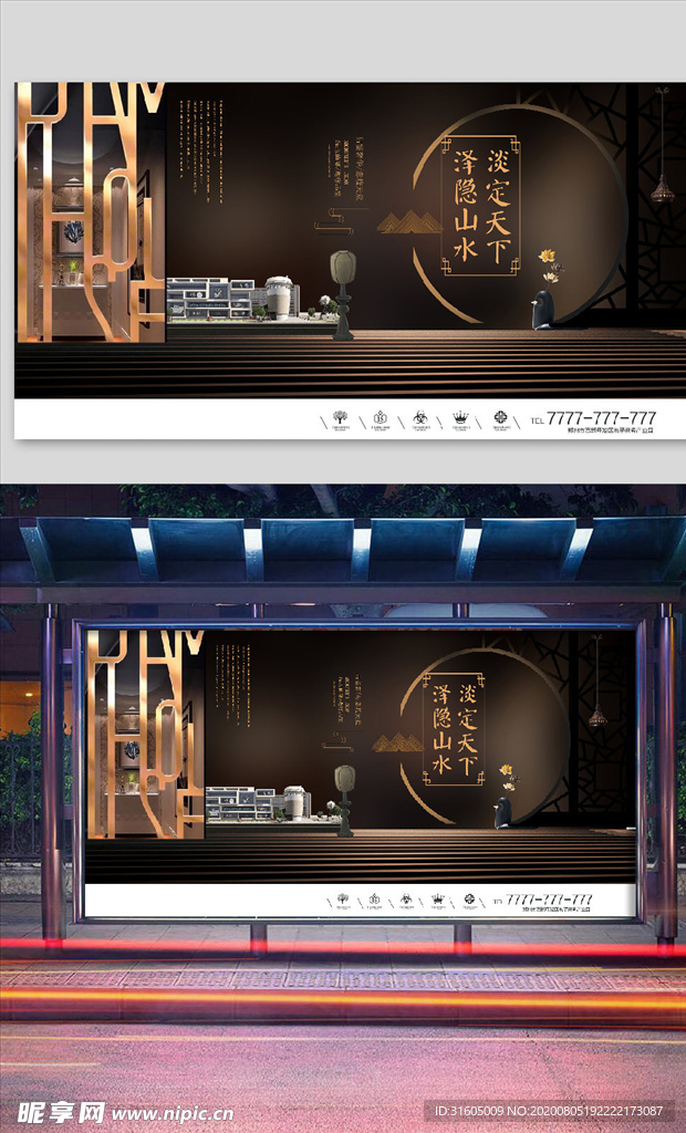 高端房地产海报