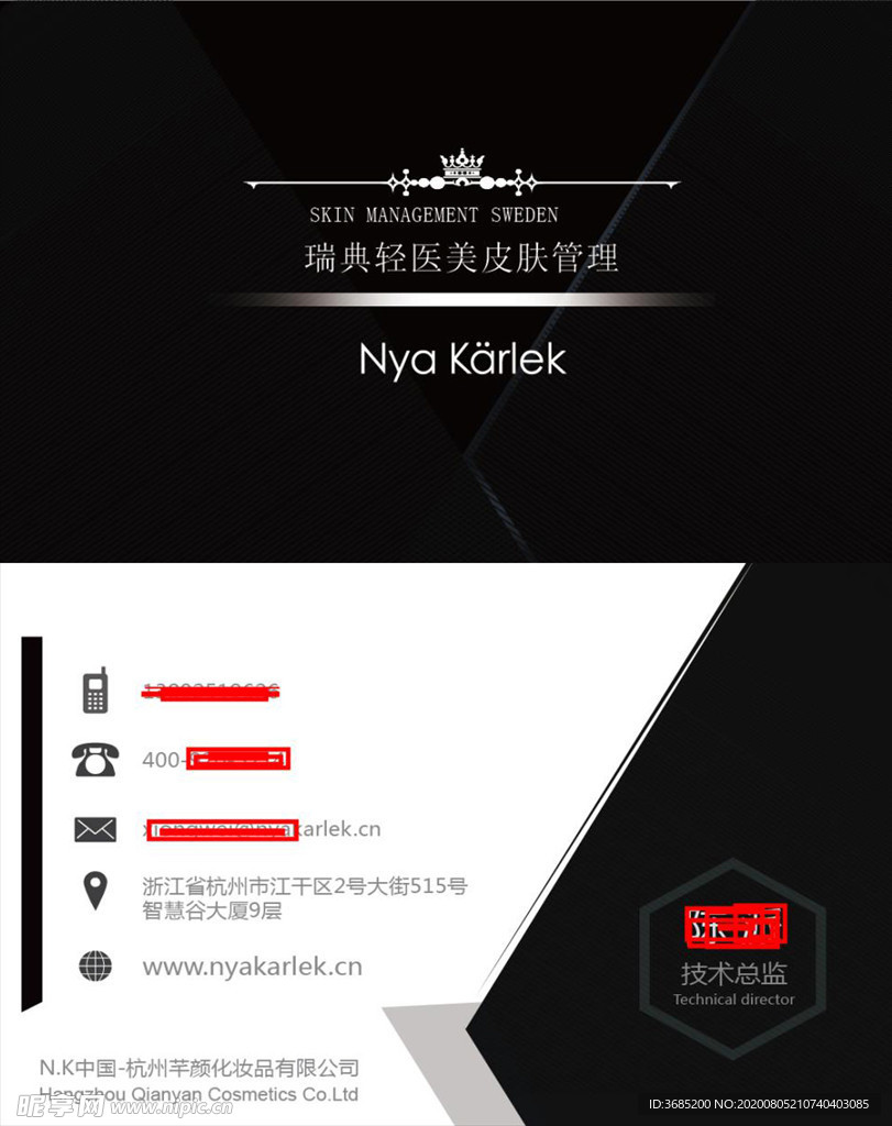 NK瑞典轻医美名片