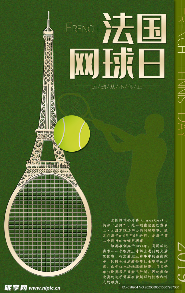 法国网球日