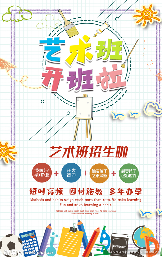 艺术班开班啦