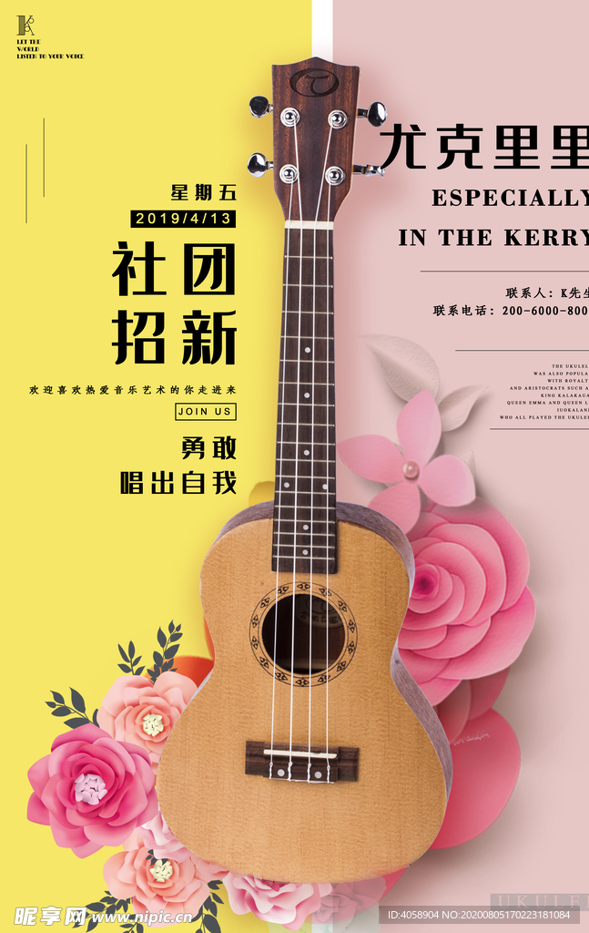 尤克里里社团招新