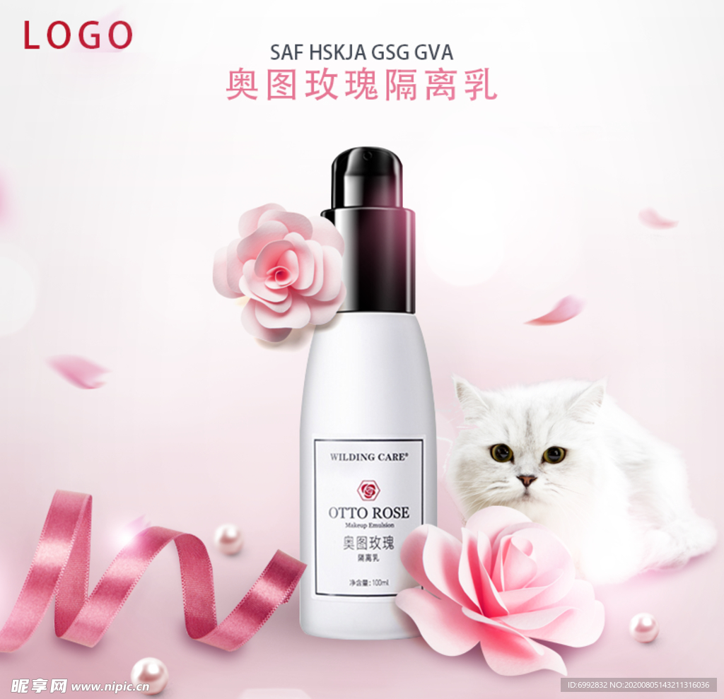 玫瑰隔离乳