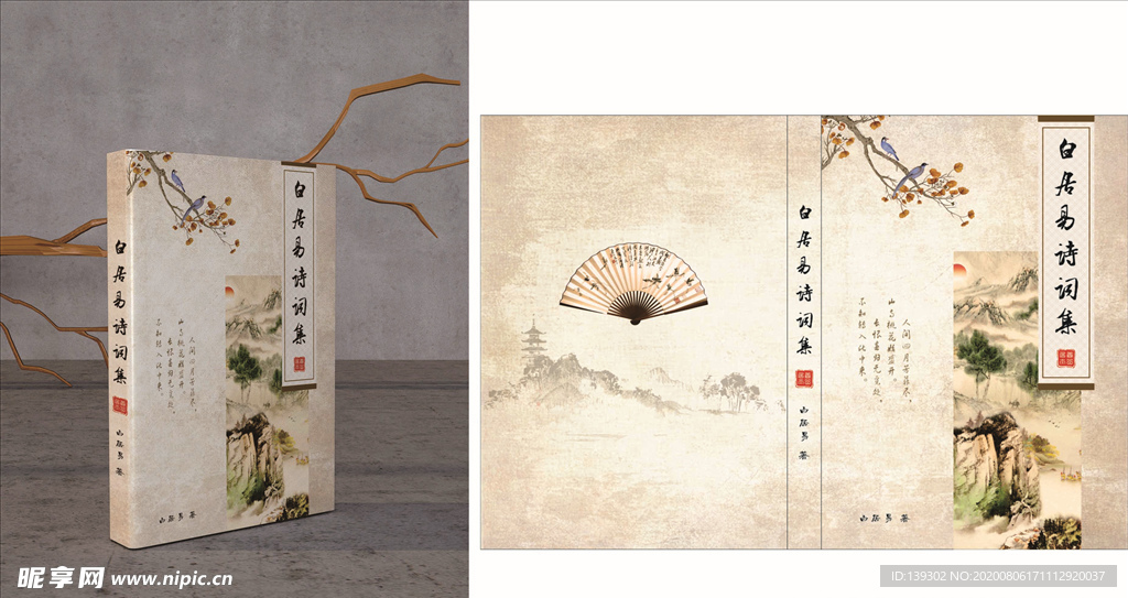 中国风诗词集封面