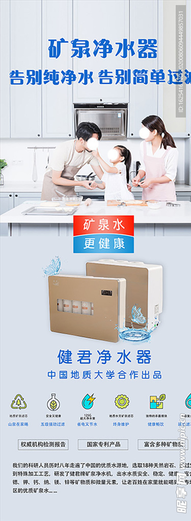 健君矿泉水器展架