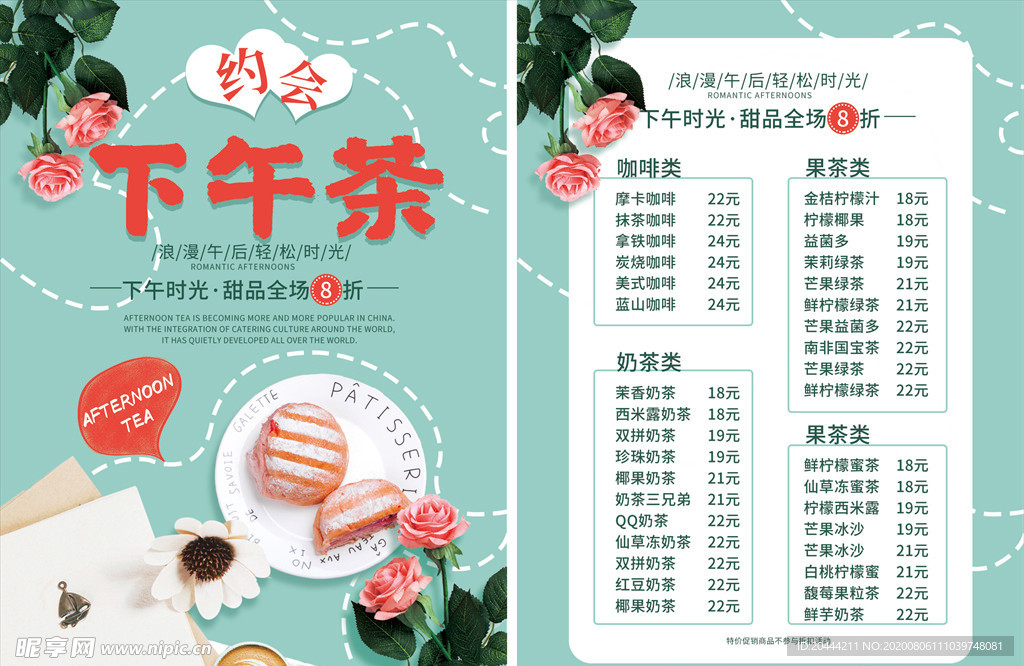 下午茶点菜单