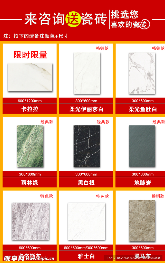 瓷砖活动 掌柜推荐