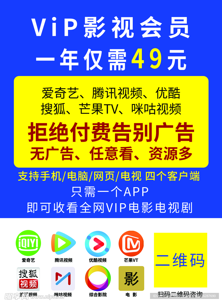 VIP影视会员